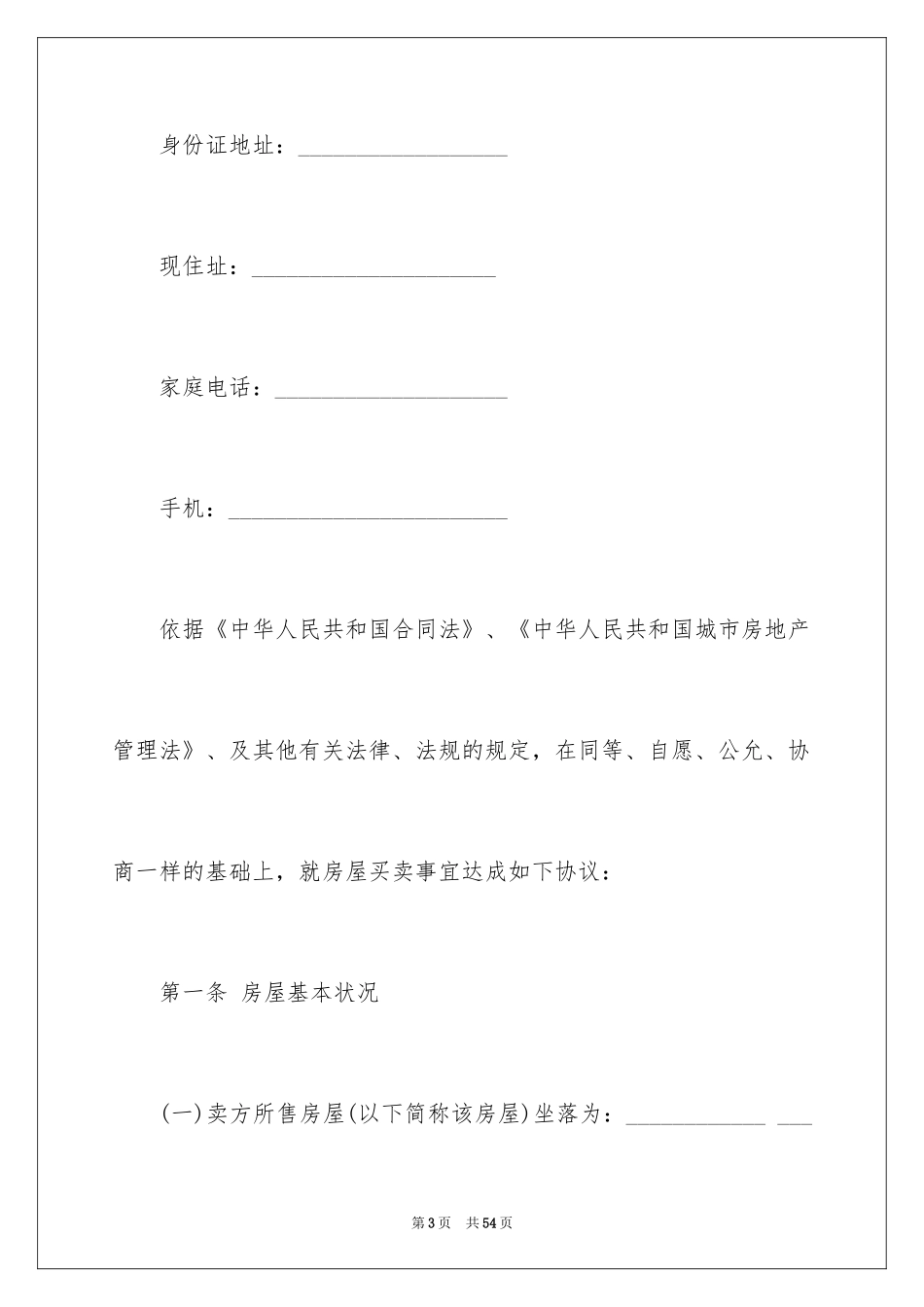 2024二手房交易合同_116_第3页