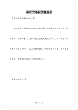 2024二手房交易合同_116