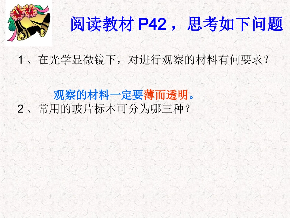 第二单元第一章第二节植物细胞_第2页