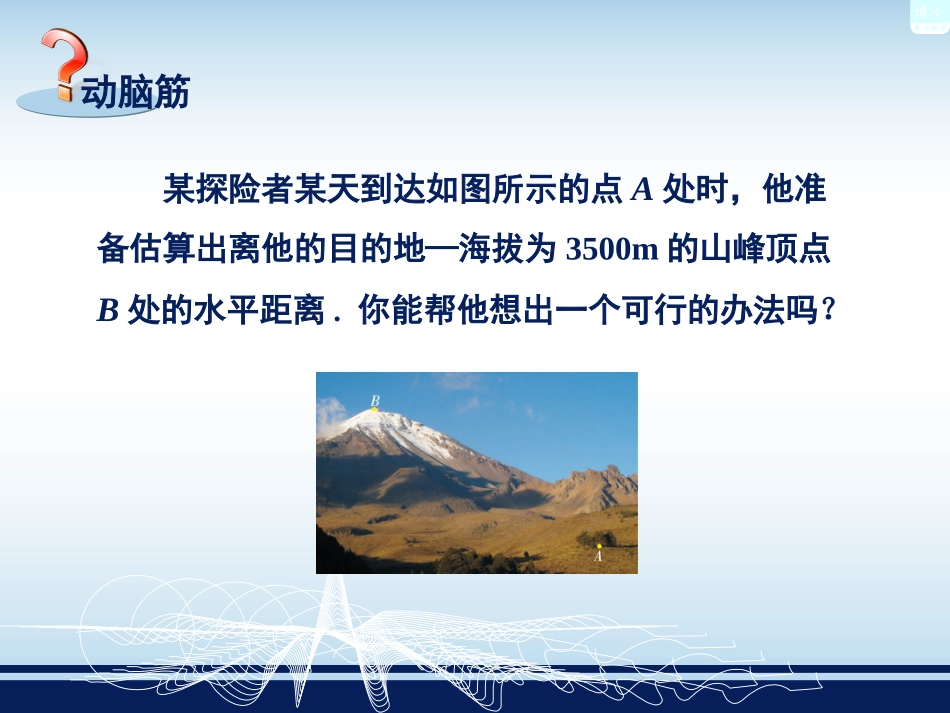 解直角三角形的应用_第3页