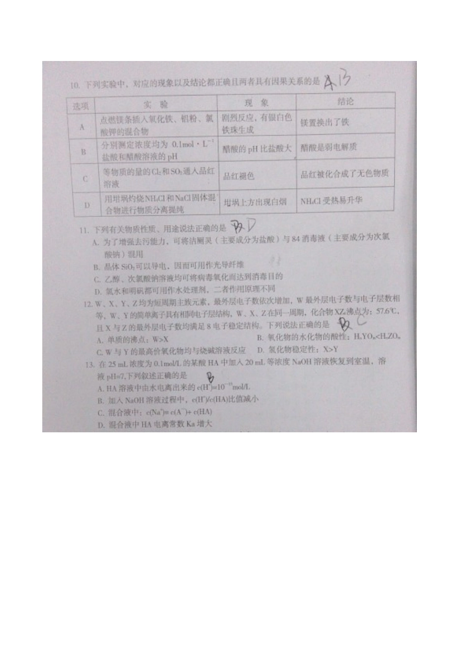 茂名市一模化学试卷_第2页