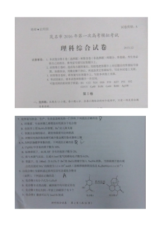 茂名市一模化学试卷