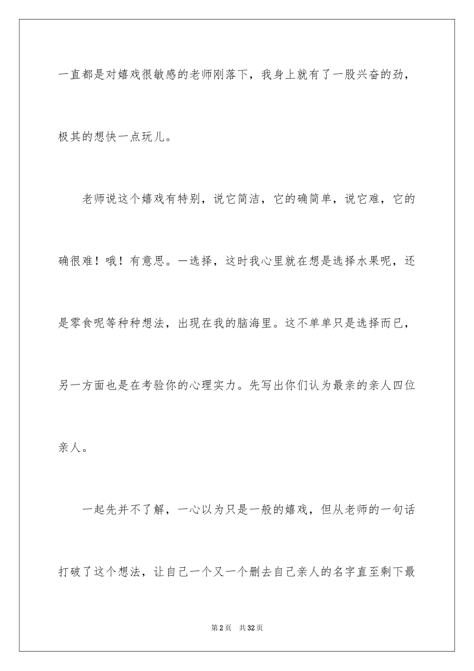 2024一次艰难的选择作文_第2页