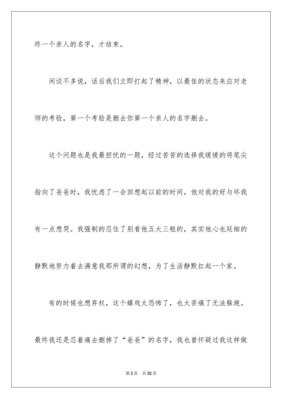 2024一次艰难的选择作文_第3页