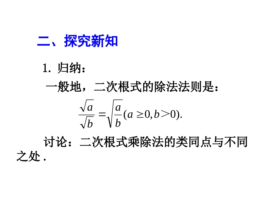 二次根式乘法第二课时课件_第3页