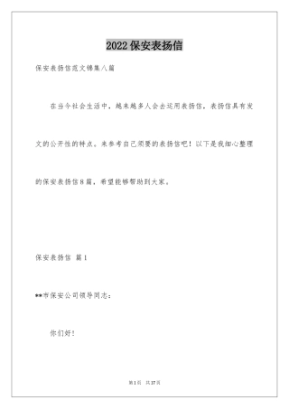 2024保安表扬信_9