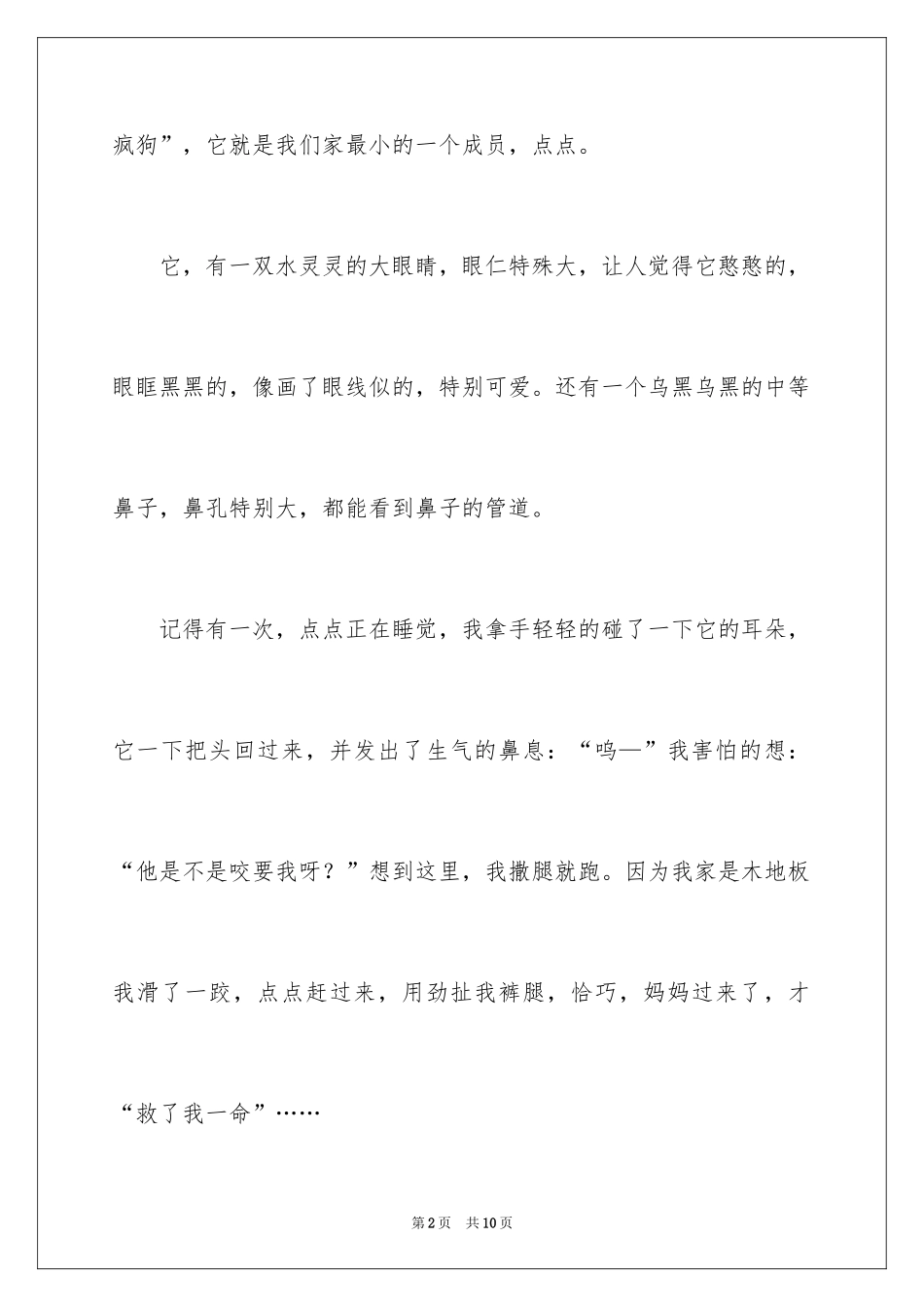 2024二年级动物作文_34_第2页