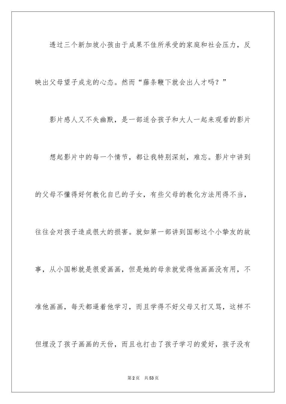 2024《小孩不笨》观后感_11_第2页