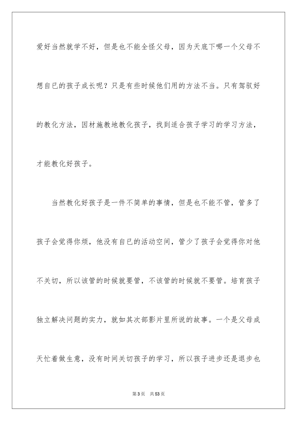 2024《小孩不笨》观后感_11_第3页