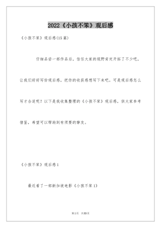 2024《小孩不笨》观后感_11