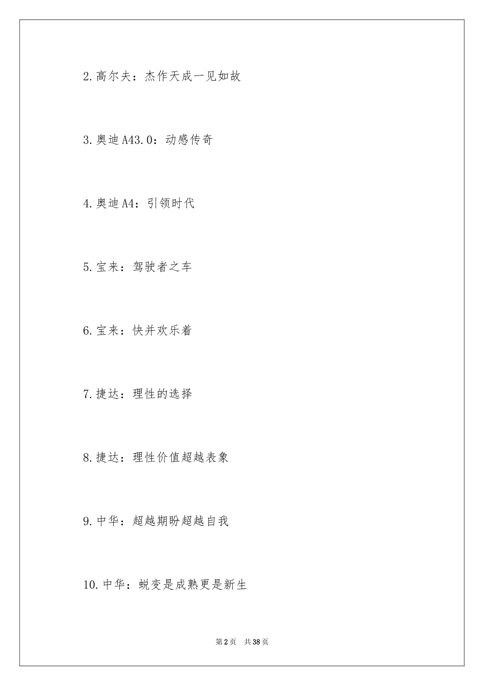 2024二手车广告词_6_第2页