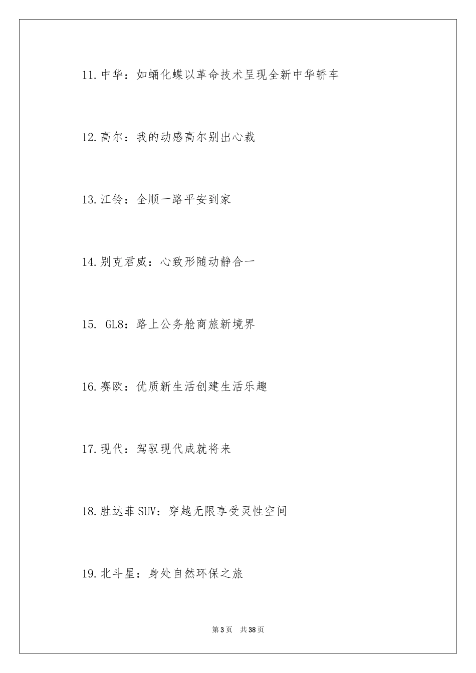2024二手车广告词_6_第3页