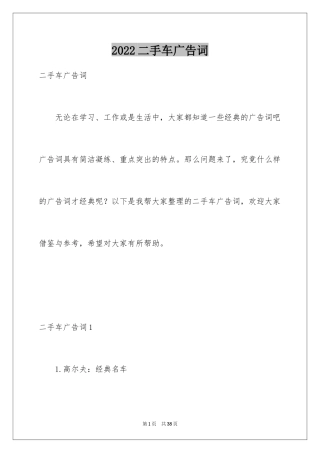 2024二手车广告词_6