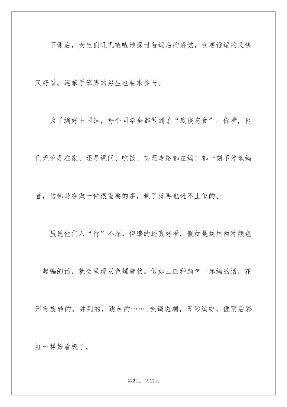 2024中国结四年级作文_第2页
