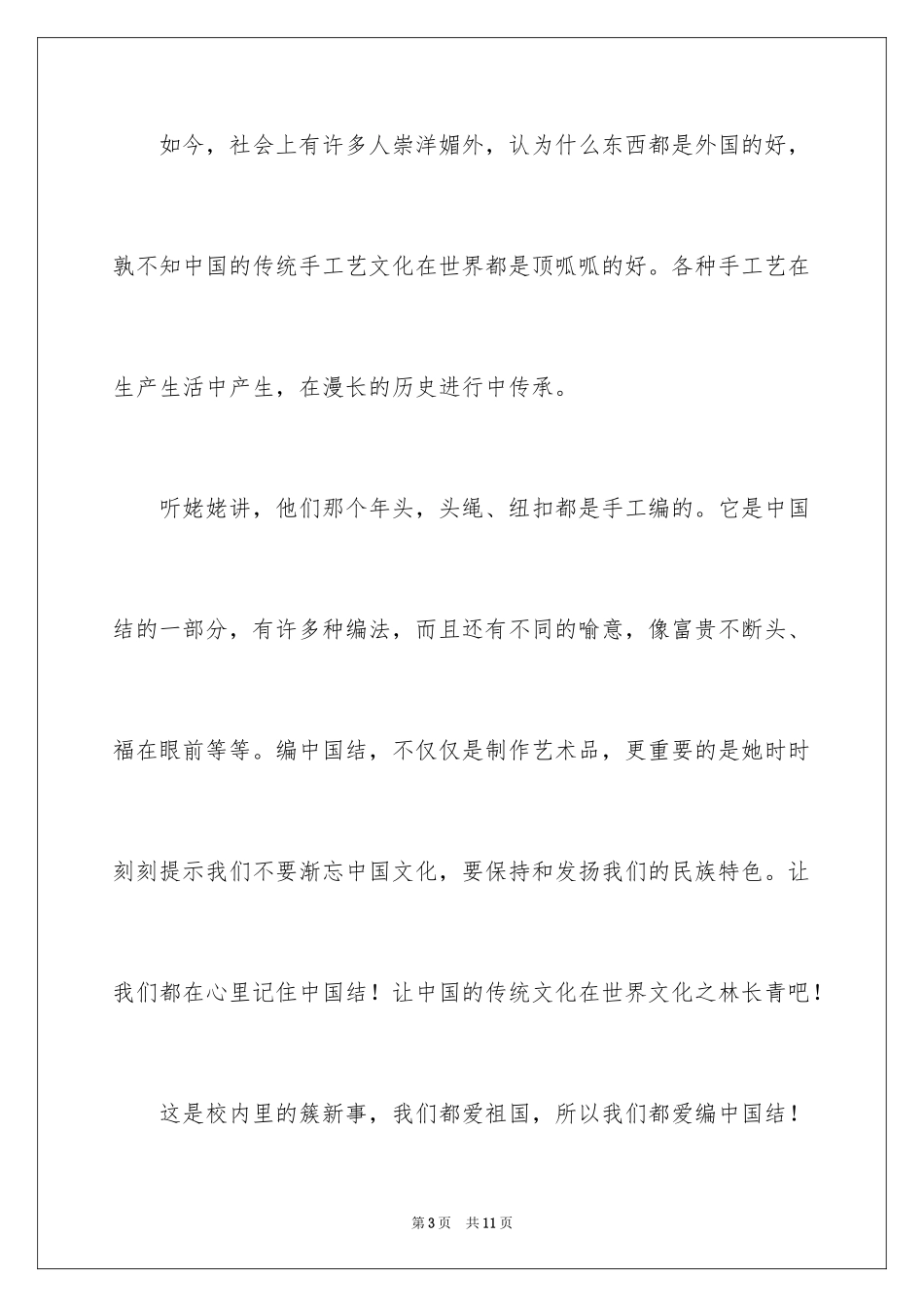 2024中国结四年级作文_第3页