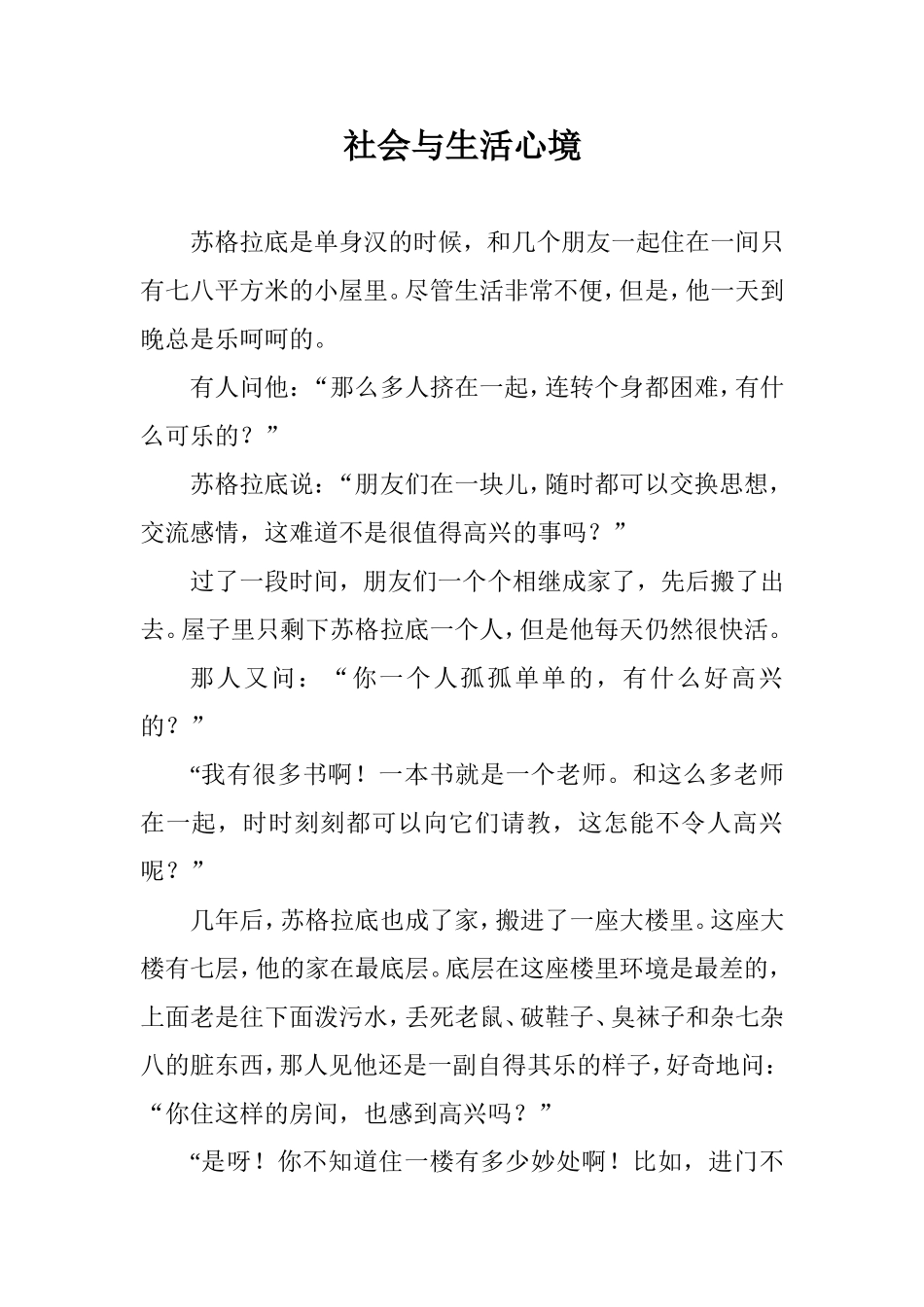 社会与生活心境_第1页