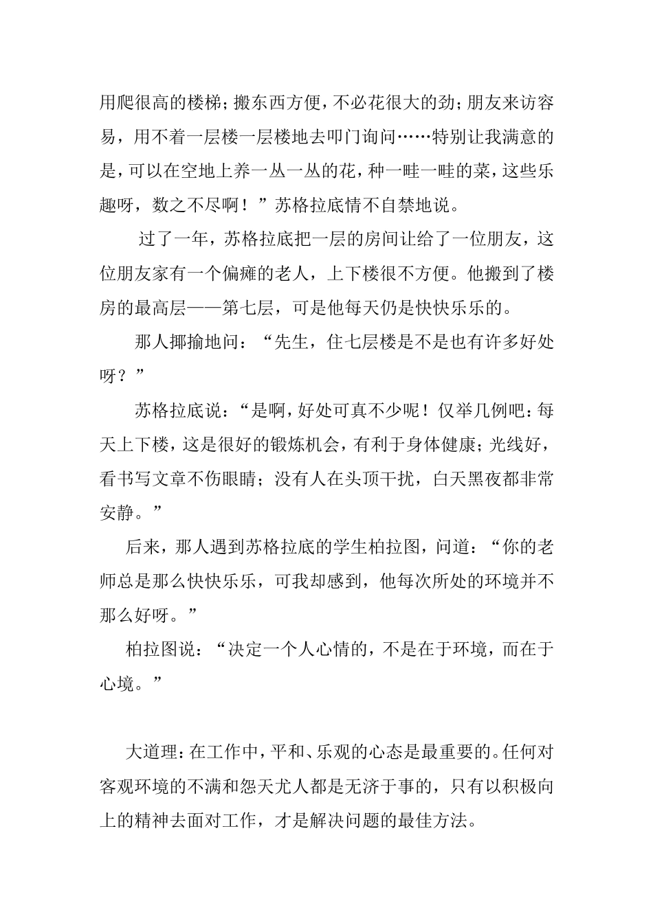社会与生活心境_第2页