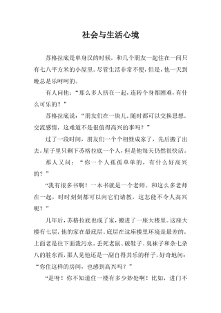 社会与生活心境