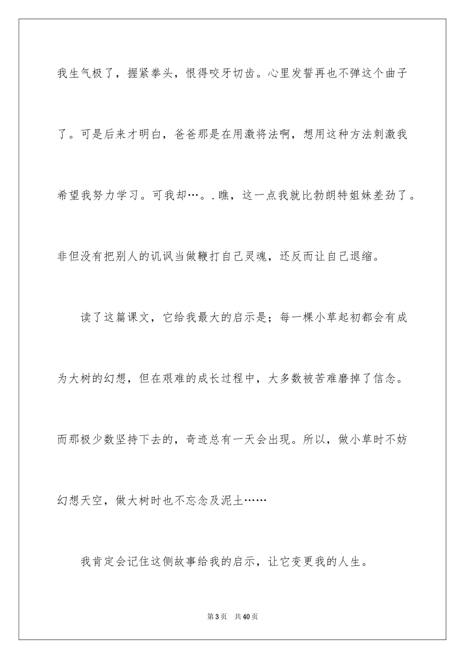 2024《小草与大树》读后感_第3页