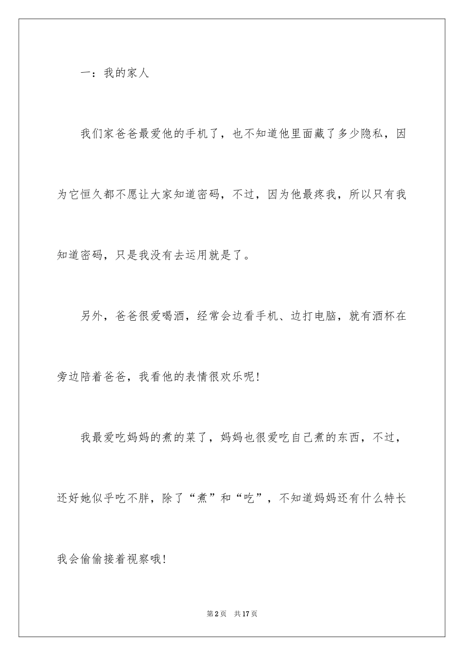 2024一年级我的家作文_84_第2页