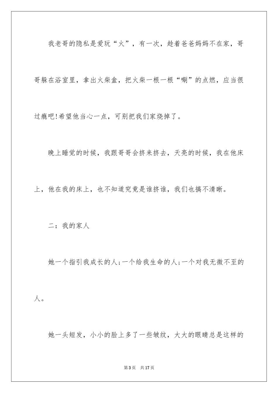 2024一年级我的家作文_84_第3页