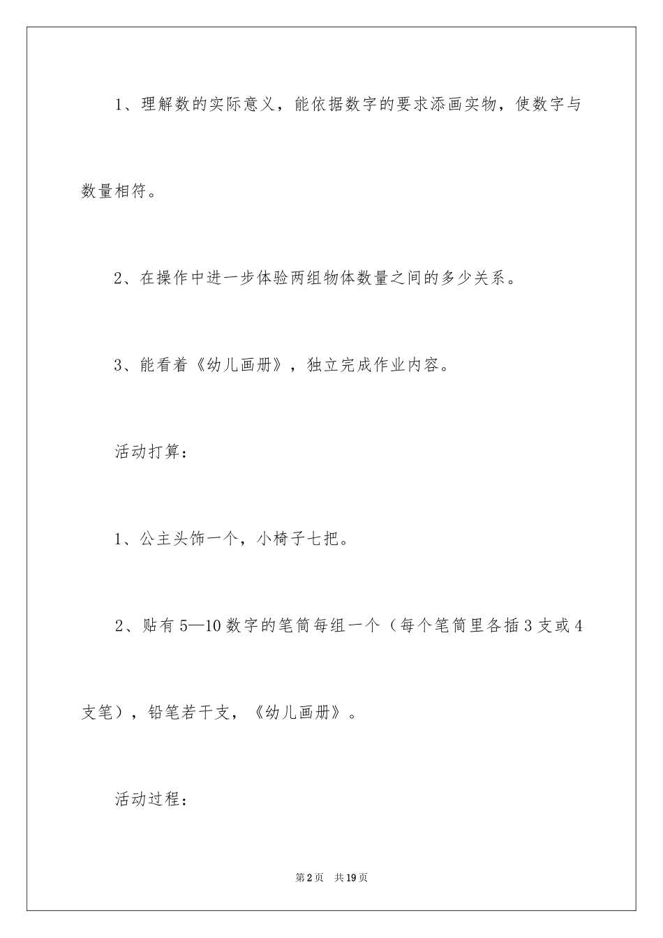 2024《变成一样多》幼儿园教案_第2页