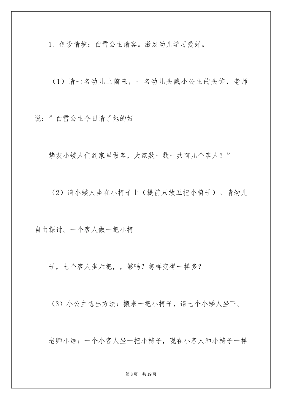 2024《变成一样多》幼儿园教案_第3页