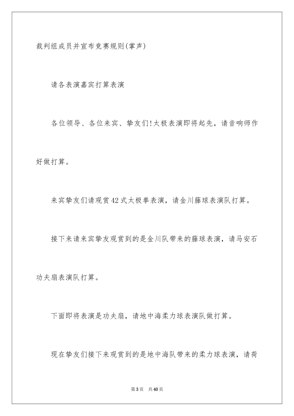 2024主持词开场白_98_第3页