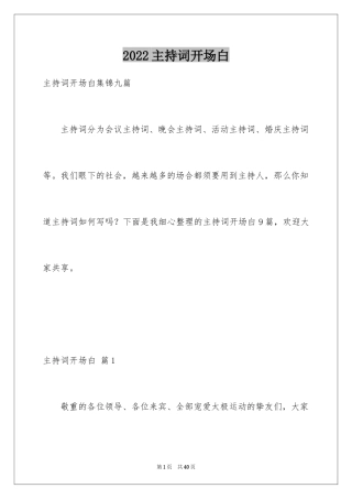 2024主持词开场白_98