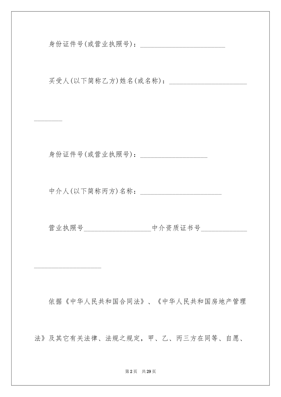2024中介售房合同_第2页