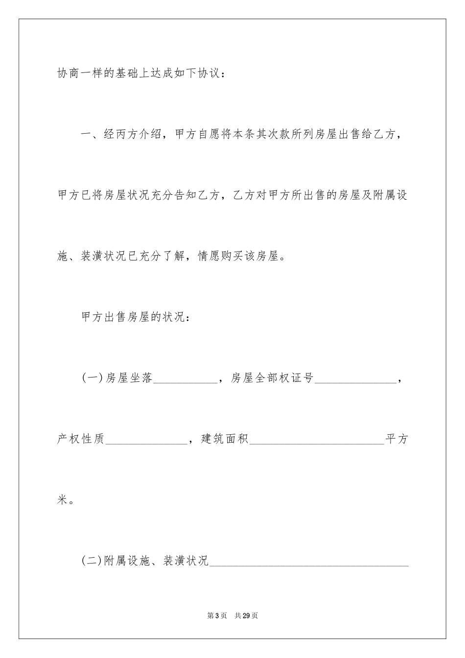 2024中介售房合同_第3页