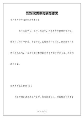 2024优秀中考满分作文_4