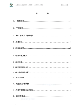 安徽饭店工程模板施工方案_1secret