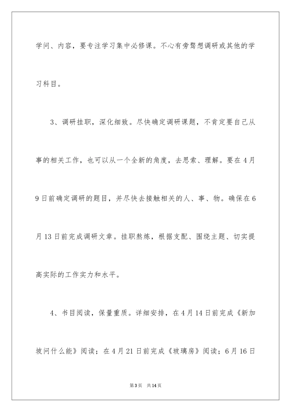 2024中青班个人学习计划_3_第3页
