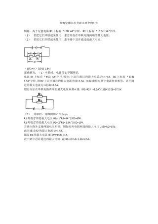 欧姆定律在串并联电路中的应用1