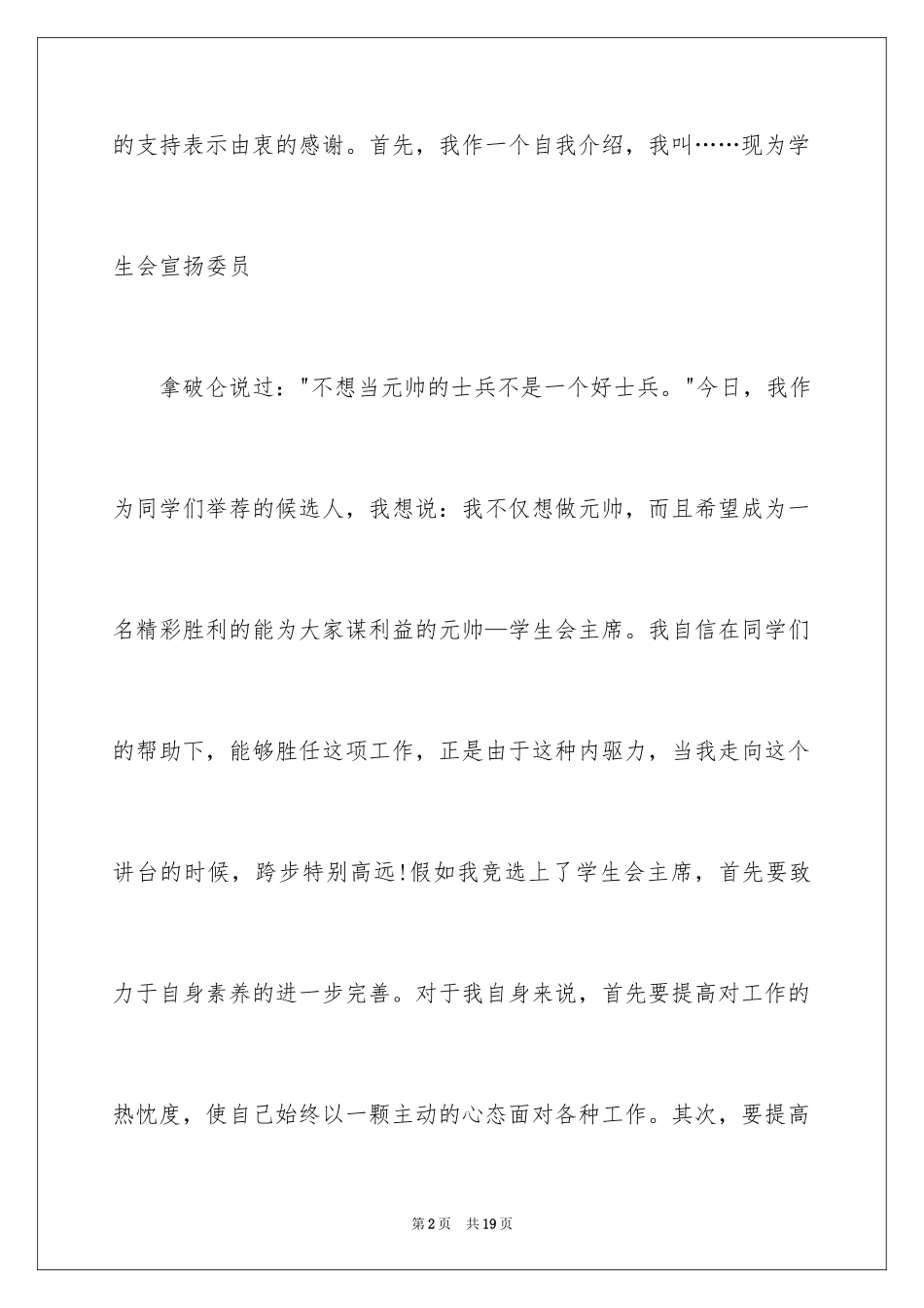 2024主席团面试自我介绍_第2页