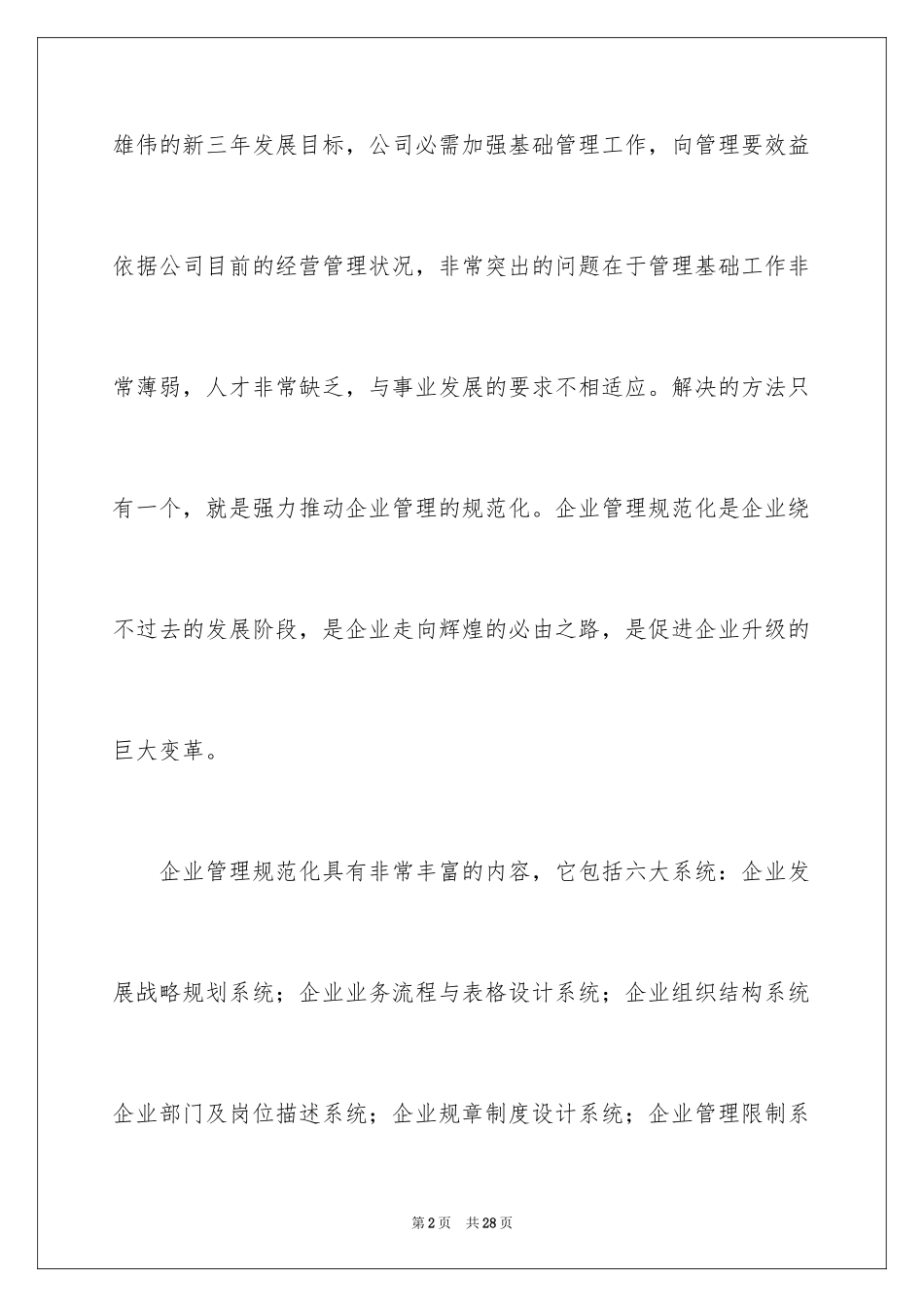 2024企业管理方案_2_第2页