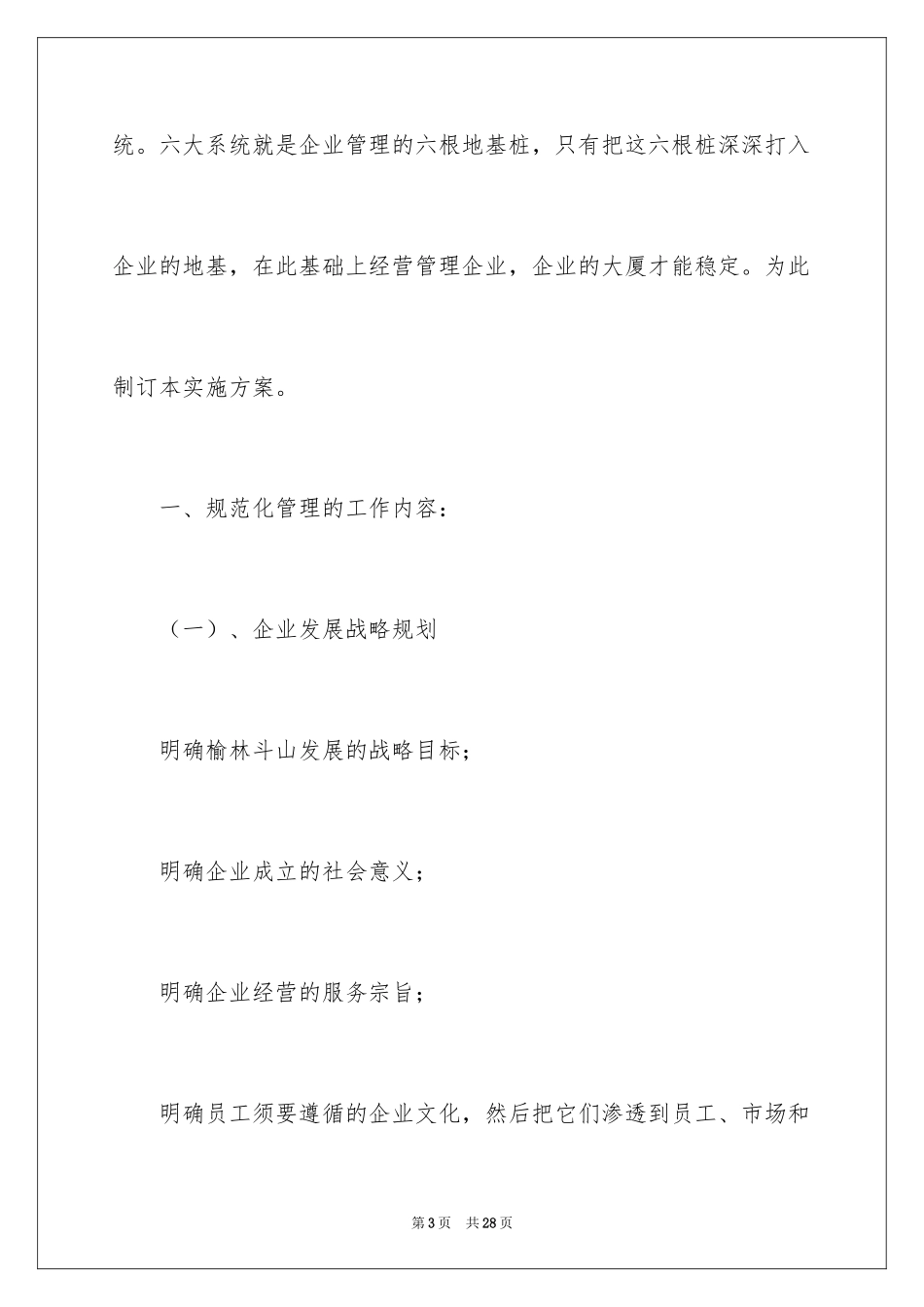 2024企业管理方案_2_第3页