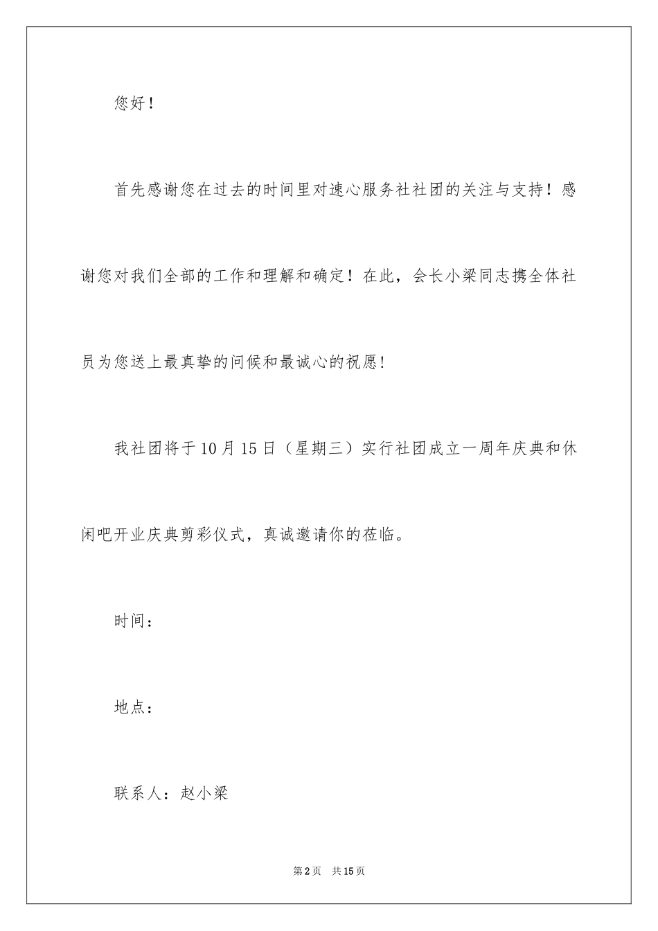 2024仪式邀请函_16_第2页