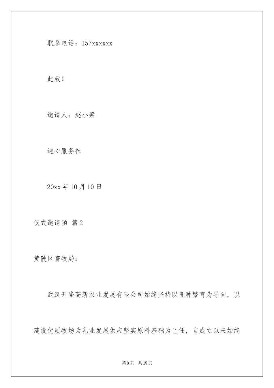 2024仪式邀请函_16_第3页