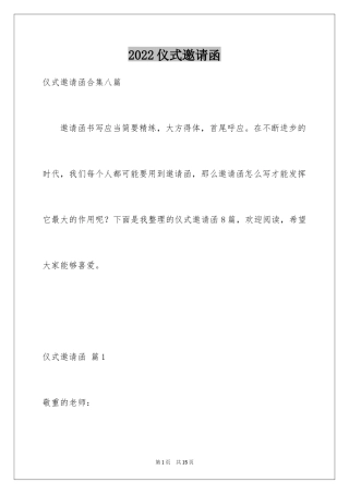 2024仪式邀请函_16