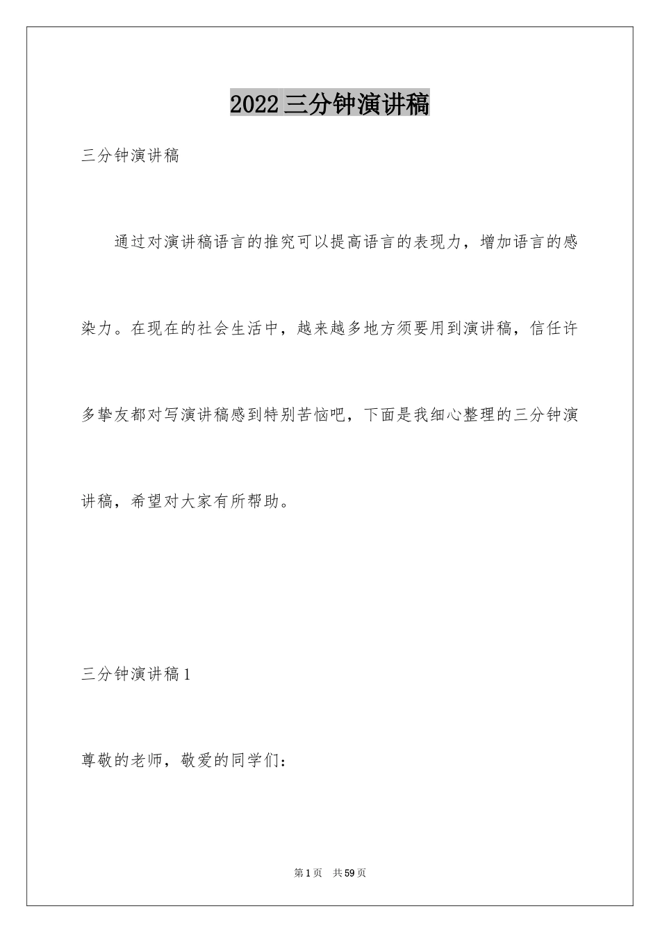 2024三分钟演讲稿_40_第1页