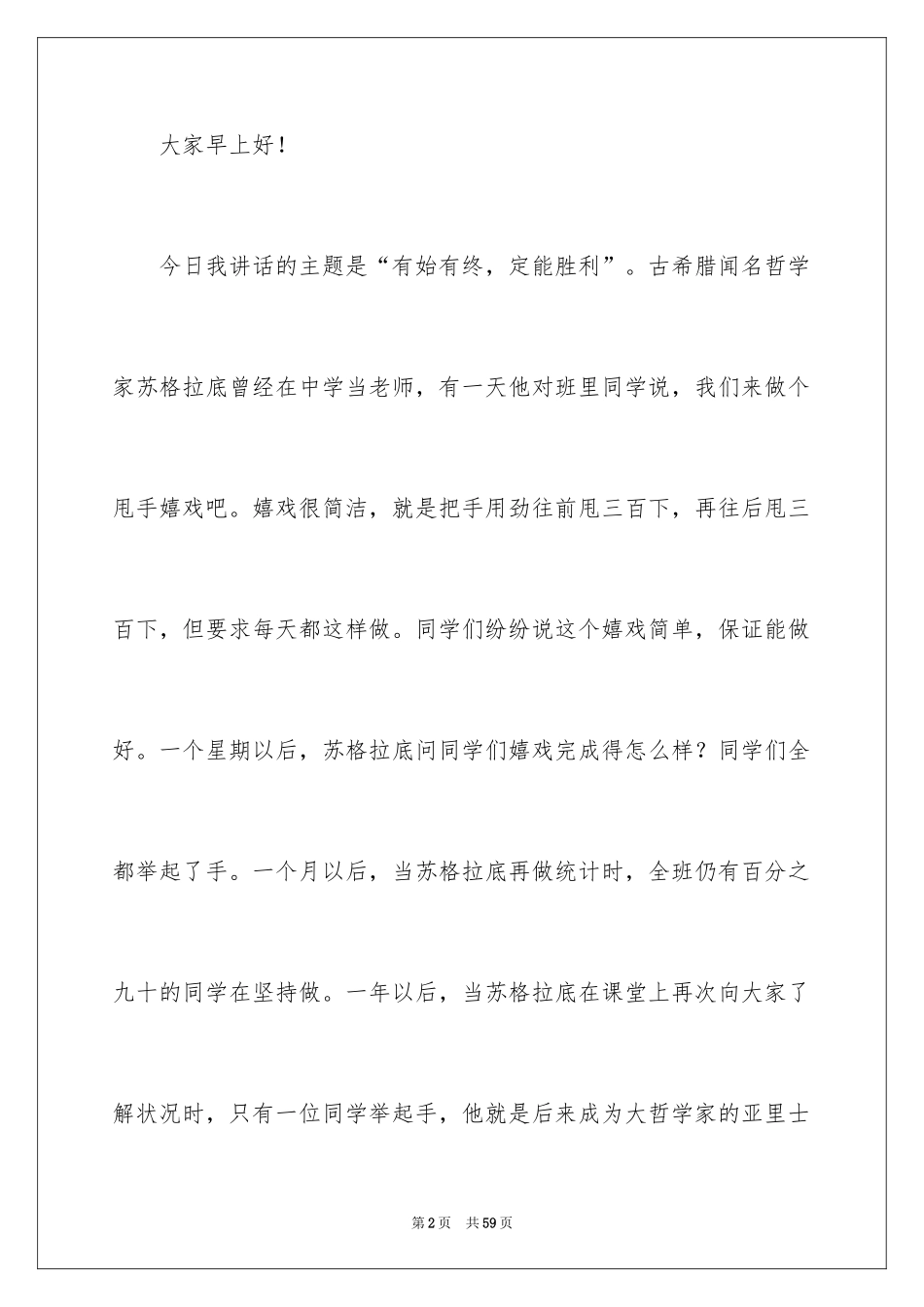 2024三分钟演讲稿_40_第2页