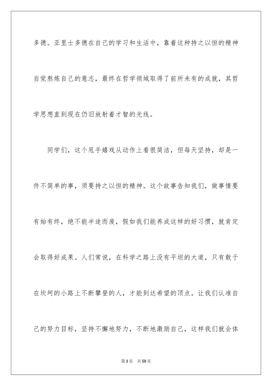 2024三分钟演讲稿_40_第3页