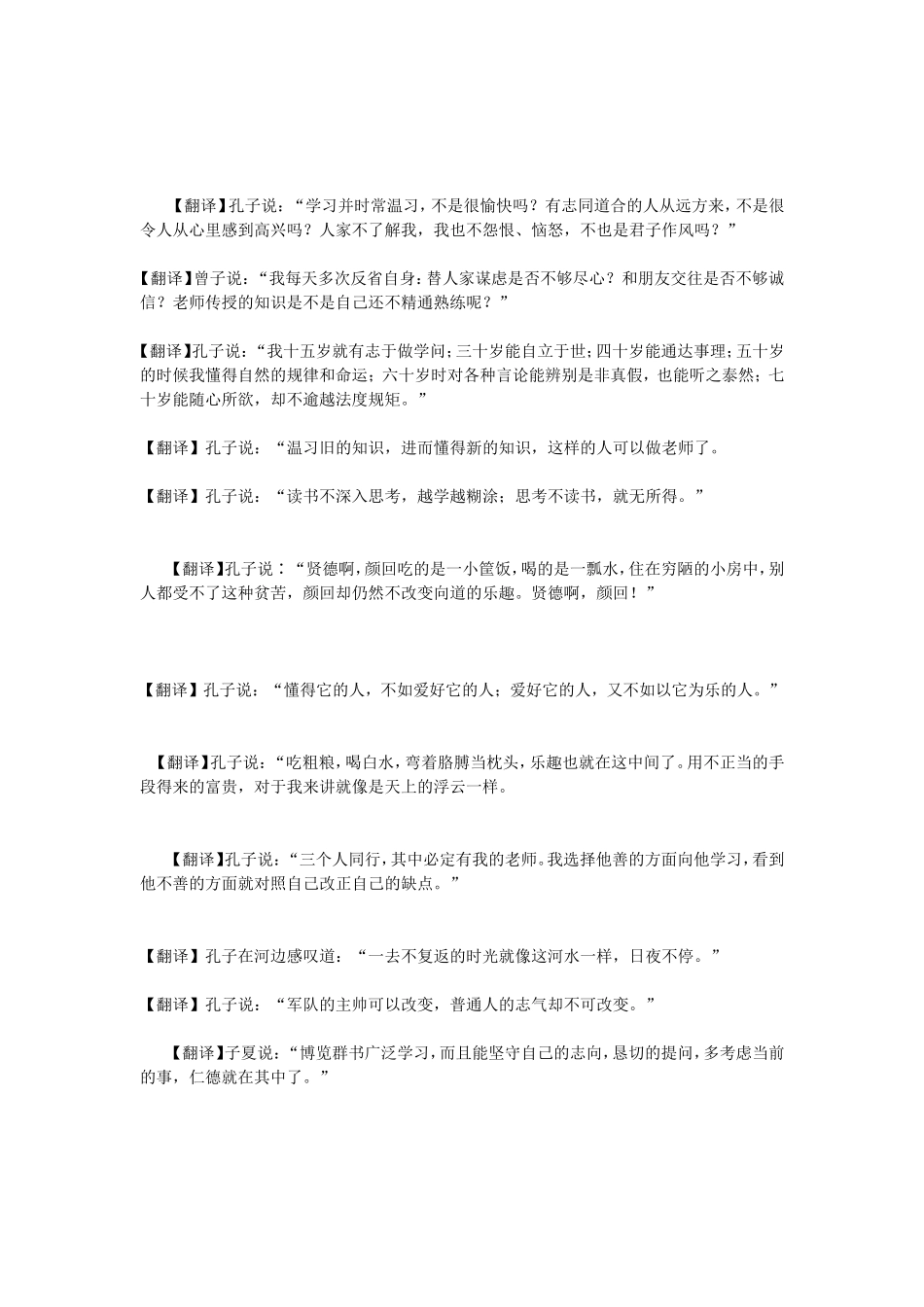 论语十二章原文6_第2页
