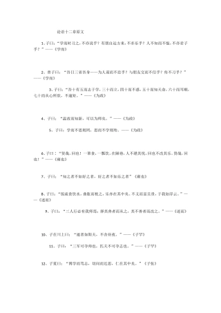 论语十二章原文6