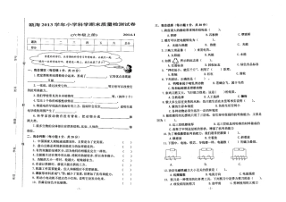 2013瓯海科学六上试卷