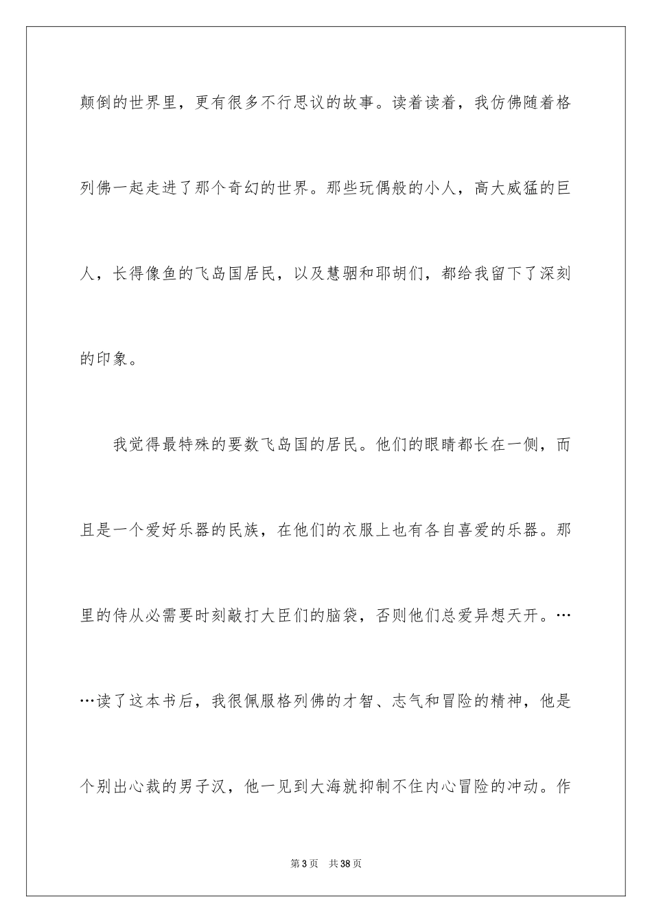 2024《格列佛游记》读后感_12_第3页