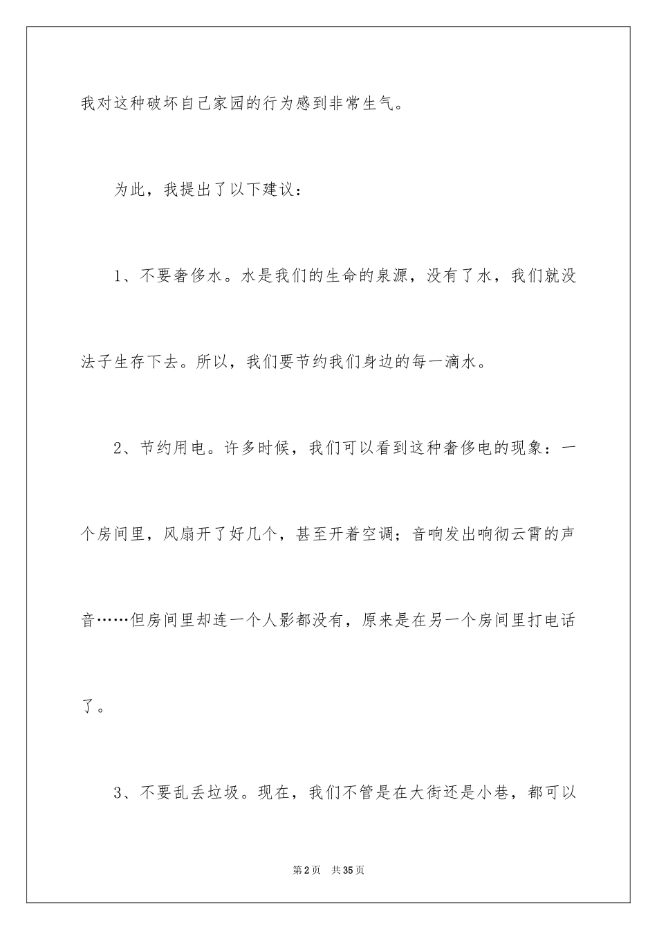 2024保护地球环境的建议书_60_第2页