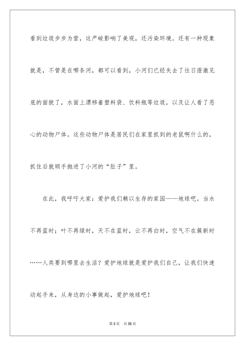 2024保护地球环境的建议书_60_第3页